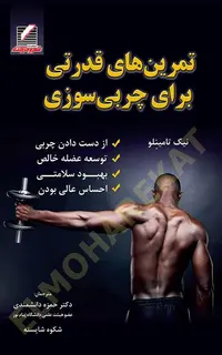 تمرینهای قدرتی برای چربی سوزی