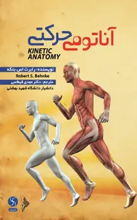 آناتومی حرکتی
