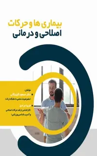 بیماری ها و حرکات اصلاحی و درمانی