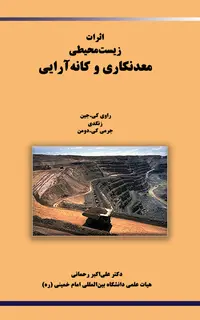 اثرات زیست محیطی معدنکاری و کانه آرایی