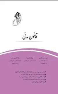 قانون یار قانون مدنی