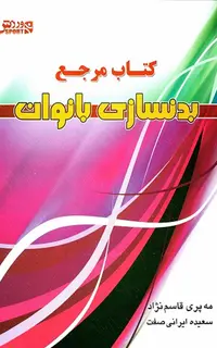 کتاب مرجع بدنسازی بانوان