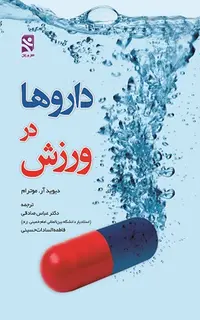 داروها در ورزش