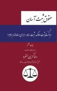 حقوق ثبت آسان