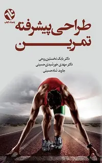 طراحی پیشرفته تمرین