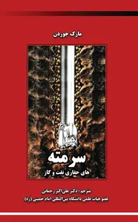 سر مته های حفاری نفت و گاز