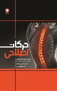 حرکات اصلاحی گلپایگانی