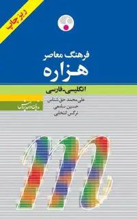 هزاره پالتویی ( ریز چاپ )