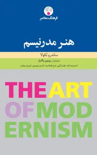 هنر مدرنیسم