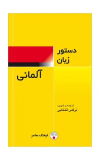 دستور زبان آلمانی