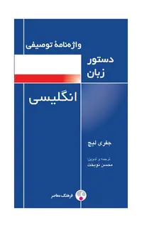 واژه‌نامۀ توصیفی دستور زبان انگلیسی