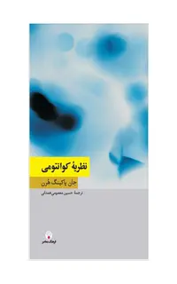 نظریۀ کوانتومی