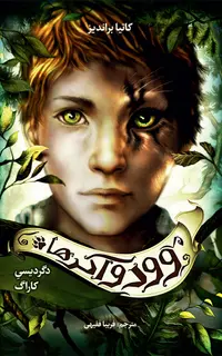 وودواکرها ۱: دگردیسی کاراگ