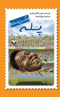 پله چه کسی بود؟