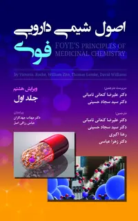 اصول شیمی دارویی فوی