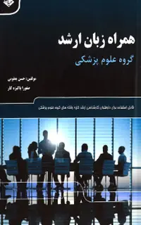 همراه زبان ارشد