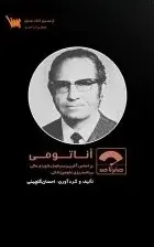 صفر تا صد آناتومی