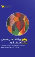 صفر تا صد روانشناسی عمومی هیلگارد