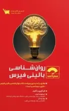 صفر تا صد روانشناسی بالینی فیرس