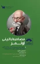 صفر تا صد اصول مصاحبه بالینی اوتمر