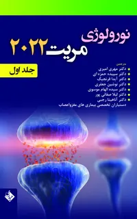 نورولوژی مریت 2022 (دو جلدی)