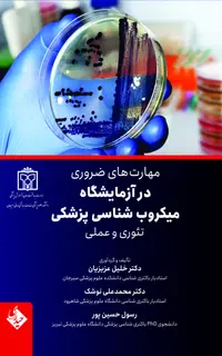 مهارت های ضروری در آزمایشگاه میکروب شناسی پزشکی تئوری و عملی