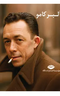 مجموعه آثار آلبر کامو (قابدار)