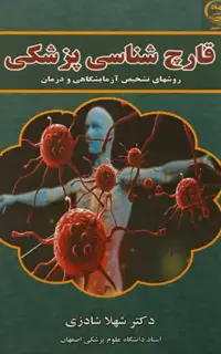 قارچ شناسی شادزی