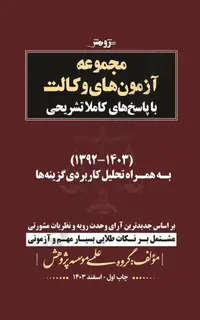 مجموعه آزمون های وکالت