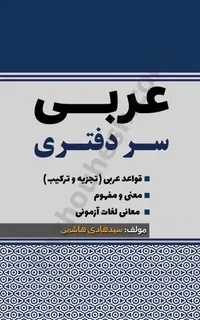 عربی سردفتری