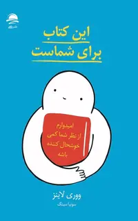 این کتاب برای شماست