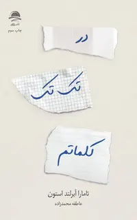 در تک تک کلماتم