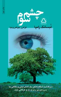 چشم سوم