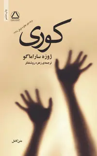 کوری