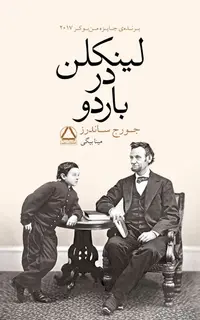 لینکلن در باردو