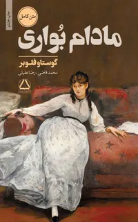 مادام بُواری