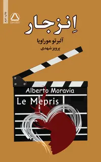 انزجار