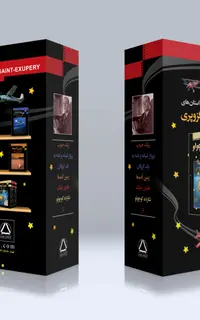 مجموعه آثار آنتوان دو سنت اگزوپری (6جلدی-قابدار)