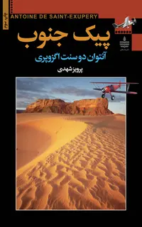 پیک جنوب