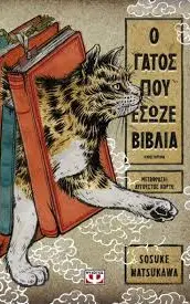 The Cat Who Saved Books