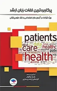 پرکاربردترین لغات زبان