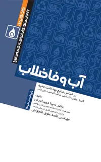 نکات کلیدی کارشناسی‌ارشد و دکترای آب و فاضلاب
