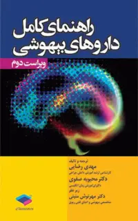راهنمای کامل داروهای بیهوشی