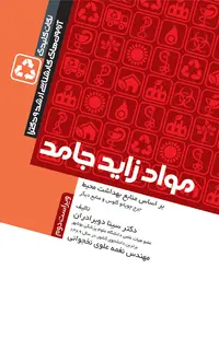 نکات کلیدی کارشناسی‌ارشد و دکترای بهداشت محیط مواد زائد جامد سینا دوبرادران