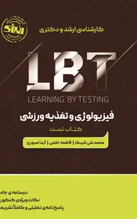 LBT فیزیولوژی و تغذیه ورزشی