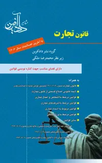 قانون تجارت