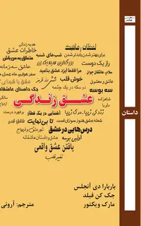 عشق زندگی