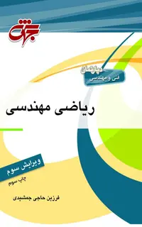 مرجع کامل سیستم های کنترل خطی