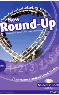 New Round-Up Starter