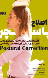 اصلاح پاسچر